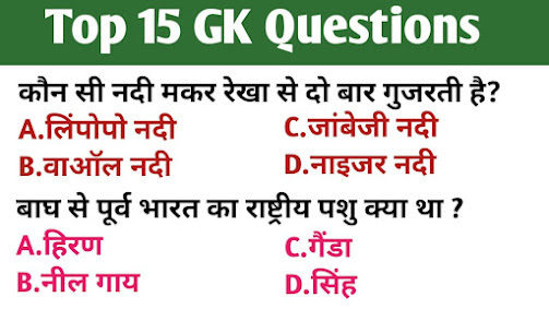Interesting Gk Questions with Answers in Hindi